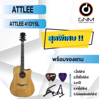 ATTLEE กีต้าร์โปร่ง รุ่น 41DYSL SET3 พร้อมโปรโมชั่นของแถมลดราคา !!