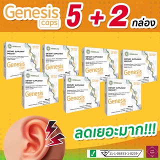 🔥 GENESIS Caps : ผลิตภัณฑ์ฟื้นฟูการได้ยินและเพิ่มประสิทธิภาพการฟัง ☘️ ซื้อ 5 แถม 2 !!