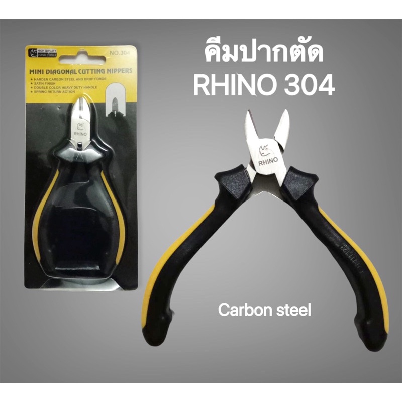 คีมปากตัด รุ่น 304 (สามศูนย์สี่)ขนาด 4.5 นิ้ว RHINO แข็งแรง ทนทาน ใช้งานดี