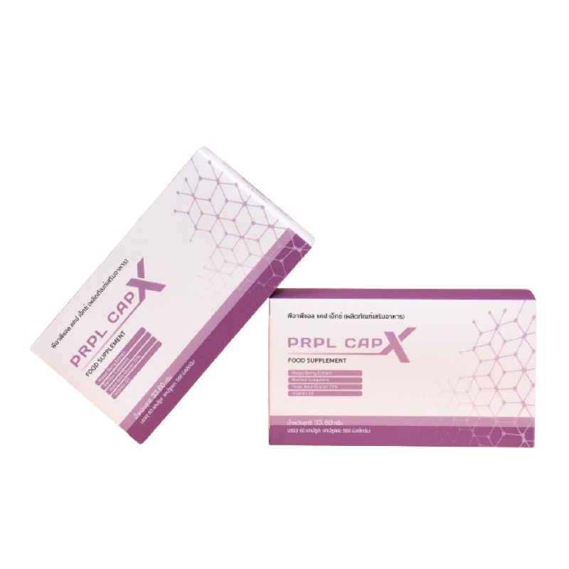 PRPL CAP-X (เพอเพิล แค็ป) บำรุงซ้อมแซมเซล ลดสิว ริ้วรอยแผลเป็น สารต้านอนุมูลอิสระ