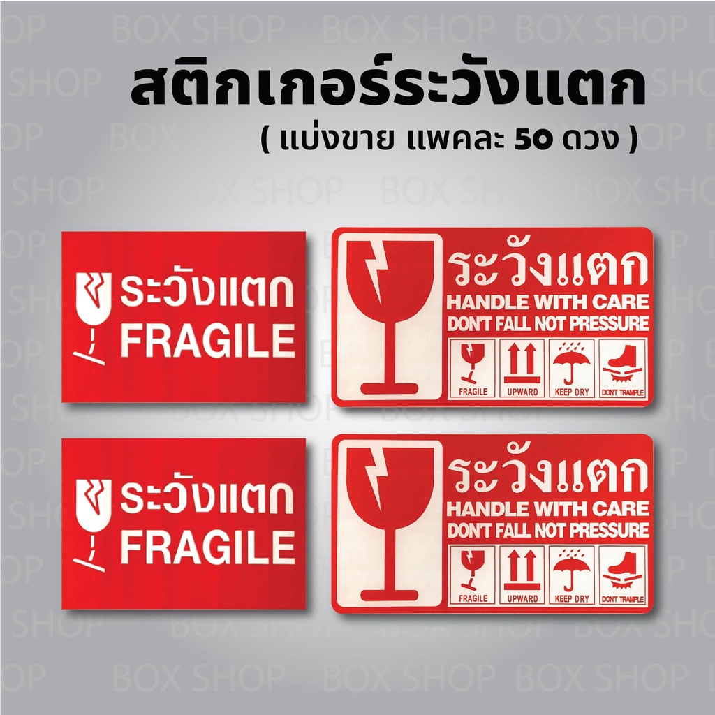 สติกเกอร์แปะกล่องพัสดุ สติ๊กเกอร์ถ่ายวีดีโอ กันน้ำ 250ดวง/ม้วน COD ระวังแตก สติ๊กเกอร์แปะกล่องพัสดุ