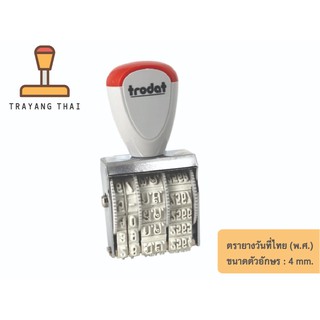 ตรายางวันที่ไทย ปี พ.ศ.  แบรนด์ Trodat TR-1010/TH