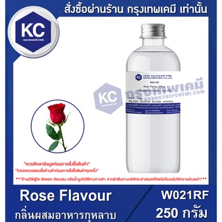 W021RF-250G Rose Flavour : กลิ่นผสมอาหารกุหลาบ 250 กรัม