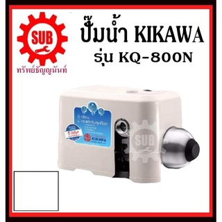 KIKAWA  KQ800N  ปั๊มน้ำอัตโนมัติ ปั๊มเงียบ ปั๊มน้ำ  (เสื้อพลาสติก) ปั๊มน้ำอัตโนมัติ 800 วัตต์ ประกัน 7ปี