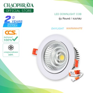 โคมไฟดาวน์ไลท์ LED COB แบบฝังฝ้า LED DOWNLIGHT COB รุ่น Round / แบบกลม แบรนด์ CCS ขนาด 5W / 10W / 20W