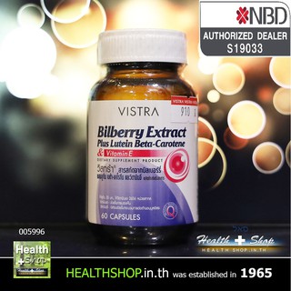 VISTRA Bilberry 60cap ( วิสตร้า บิลเบอร์รี่ Lutein Beta Carotene)