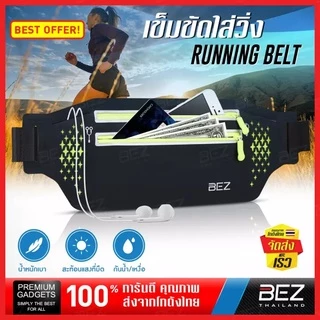 กระเป๋าวิ่ง ออกกำลังกาย BEZ กระเป๋าคาดเอว กันน้ำ สะท้อนแสง