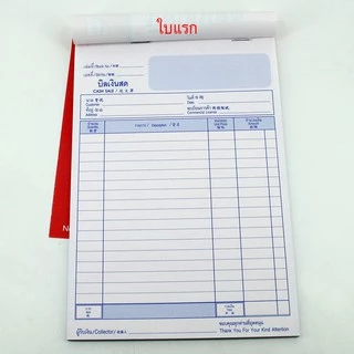 Boston บิลเงินสด คาร์บอนในตัว ฟอร์มสำเร็จรูป (แพ็ค 10 เล่ม)