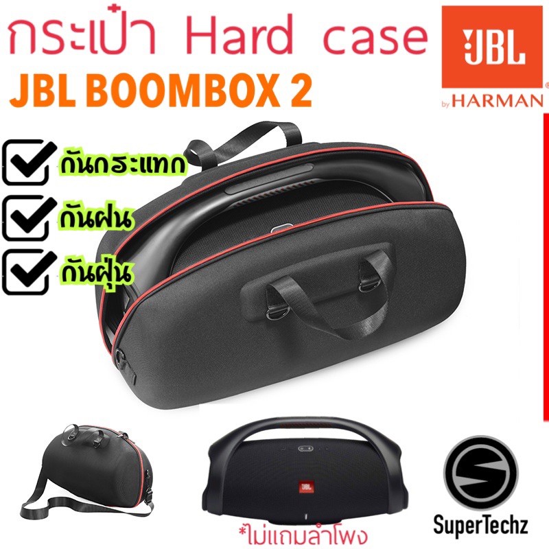 [ใส่ SUPE839 ลด 15%] (🔥พร้อมส่งจากไทย)กระเป๋า Hard case ใส่ ลำโพง พกพา JBL Boombox 2 บุกำมะหยี่ อย่างดี สีดำ