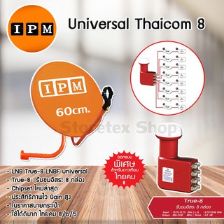 ชุดจานดาวเทียม IPM 60cm. พร้อม LNB universal infosat รุ่น True-8 รองรับ Thaicom 5/6/8