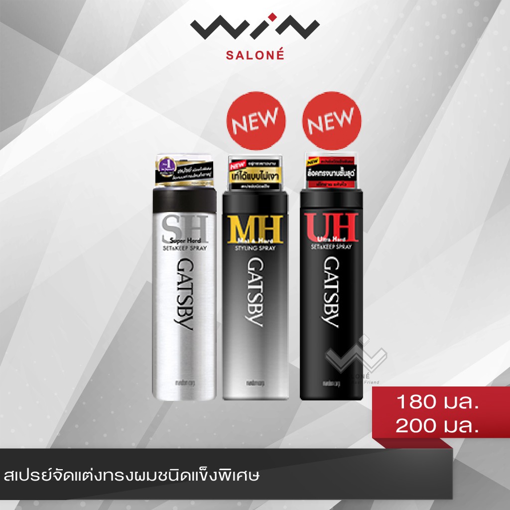 GATSBY SUPER HARD SET & KEEP, MAT & HARD SPRAY สเปรย์จัดแต่งทรงผมชนิดแข็งพิเศษ ช่วยให้ผมอยู่ทรงนานตลอดทั้งวัน