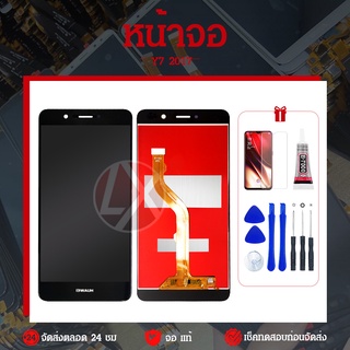 LCD จอชุดHuawei Y7 2017 + ฟิล์มนิรภัย + กาวติดหน้าจอสินค้ามีของพร้อมส่งนะคะ