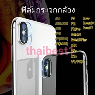 ฟิล์มกระจกเลนส์กล้องA10,A30,A50,A70,Vivo V9/Y85,Oppo A1K,A3S,F7,A9(2020) Samsung Note10,Note10Plus,Reno10X,Reno,F11Pro