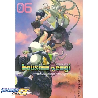 [พร้อมส่ง] หนังสือตำนานเทพประยุทธ์ ล.6#มังงะ-MG,สนพ.Siam Inter Comics,RYU FUJISAKI