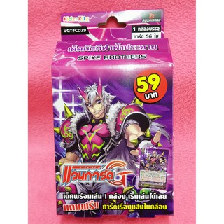 การ์ดไฟท์!! แวนการ์ด VGT-CD29 แคลนสไปค์ บราเธอร์ส เด็คนักกีฬาฟ้าประทาน