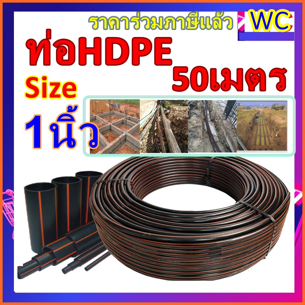 ท่อร้อยสายไฟ HDPE คาดส้ม 32mm 1นิ้ว ท่อฝั่งดิน 10หุน 32มิล ความยาว 50เมตร ท่อฝั่งงดิน มาตรฐานการไฟฟ้