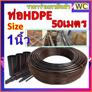 ท่อร้อยสายไฟ HDPE คาดส้ม 32mm 1นิ้ว ท่อฝั่งดิน 10หุน 32มิล ความยาว 50เมตร ท่อฝั่งงดิน มาตรฐานการไฟฟ้า TGG