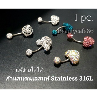 SD28 (1pc.) จิวสะดือแฟชั่นเกาหลี แพ้ง่ายใส่ได้ Surgical Steel Anti Allergic ก้านหนา 1.6/10 mm. จิวสะดือ