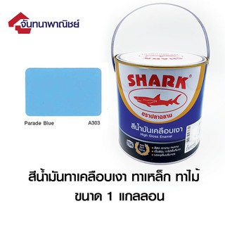 TOA SHARK A303 Parade Blue (สีฟ้าอ่อน) 1GL สีน้ำมันเคลือบเงา