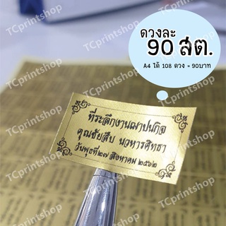 สติ้กเกอร์ของชำร่วยงานศพ ไดคัท พร้อมใช้