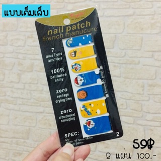 B1021 สติ๊กเกอร์ติดเล็บโดเรม่อน