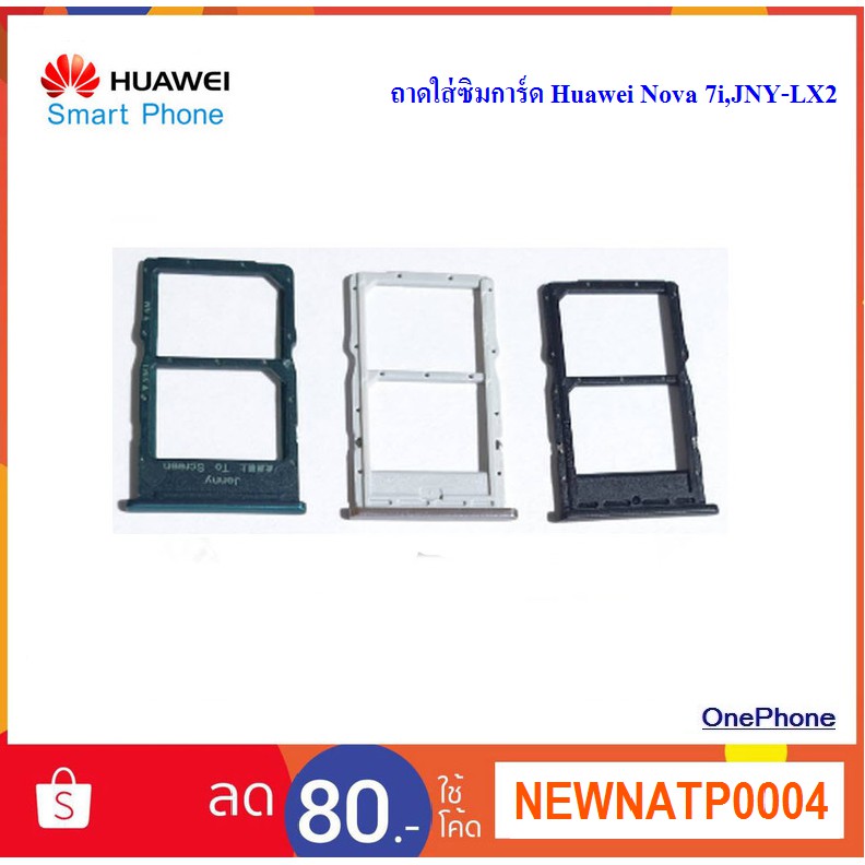 ถาดใส่ซิมการ์ด Huawei Nova 7i,JNY-LX2