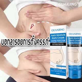 ครีมทารอยแตกลาย 80g เพิ่มความยืดหยุ่นและซ่อมแซมผิวหลังคลอดบุตรครีมลดรอยแตกลาย สเตรทช์มาร์คโลชั่น ครีมซ่อมแซม โลชั่นผิวขา