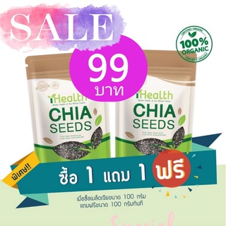 ขายดี♨️ เมล็ดเจีย100g 1แถม1 เมล็ดเจียihealth (1แถม1)