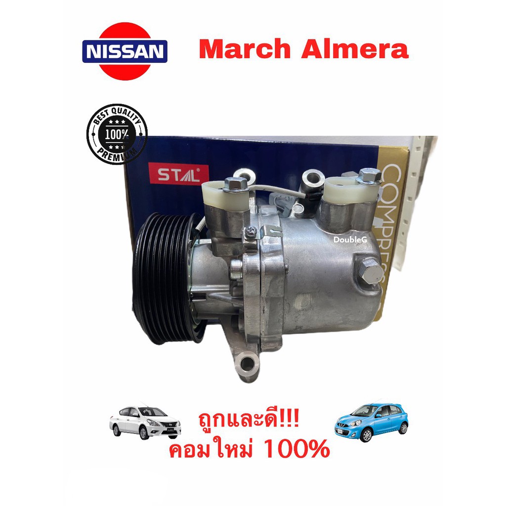 คอมแอร์ นิสสัน มาร์ช อัลเมร่า 2012-2018 (ST-7034) คอมเพรสเซอร์ NISSAN MARCH 2012-2018 COMPRESSOR MAR