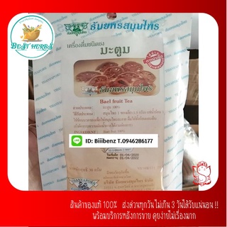 ชาชงมะตูม ธันยพร ขนาด 20 ซอง พร้อมส่ง