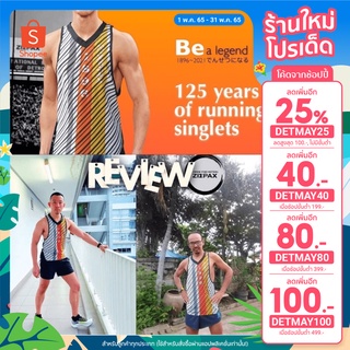 [599.- ลดค่าส่ง] ZIXPAX #LEGEND RUNNING SINGLETS เสือกล้ามใส่วิ่ง