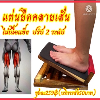 เก้าอี้มหัศจรรย์ Stand Health แท่นยืดเส้น คลายเส้นเอ็นเท้า น่อง ขา คลายกล้ามเนื้อเท้า น่อง ขา