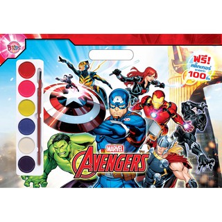 บงกช Bongkoch สมุดระบายสี AVENGERS GIANT BOOK + สีน้ำ + สติ๊กเกอร์