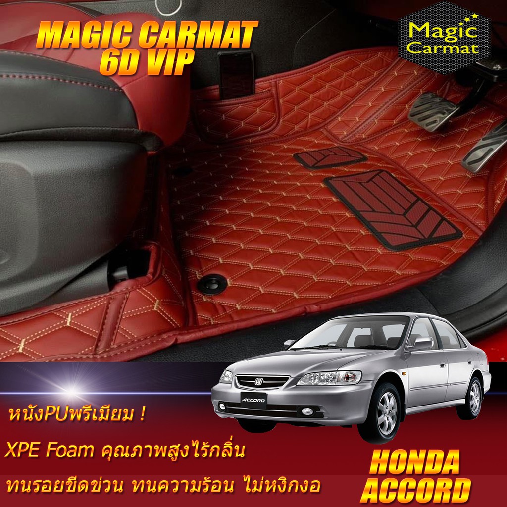Honda Accord G6 1997-2002 งูเห่า Set B (เฉพาะห้องโดยสาร 2แถว) พรมรถยนต์ Honda Accord G6 งูเห่า พรม6D