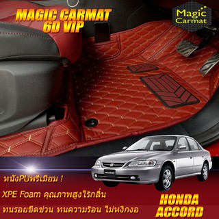 Honda Accord G6 1997-2002 งูเห่า Set B (เฉพาะห้องโดยสาร 2แถว) พรมรถยนต์ Honda Accord G6 งูเห่า พรม6D VIP Magic Carmat