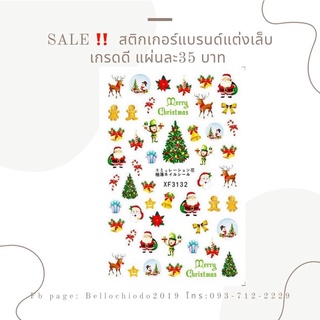 SALE!! สติ๊กเกอร์แบรนด์แต่งเล็บเกรดดี