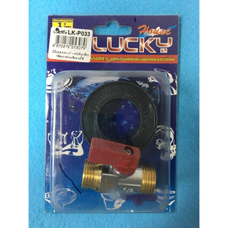 มินิบอลวาล์ว LUCKY LK-P033 (T620N) ทองเหลือง ½” เกลียวนอก 2 ข้าง+เทปพันเกลียว ใช้ต่อสายชำระหรือสายน้ำดี