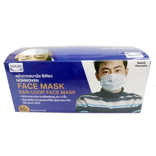 SEKURE FACE MASK NONWOVEN EAR-LOOP 50 ชิ้น/กล่อง สีเขียว กันน้ำซึมผ่านได้