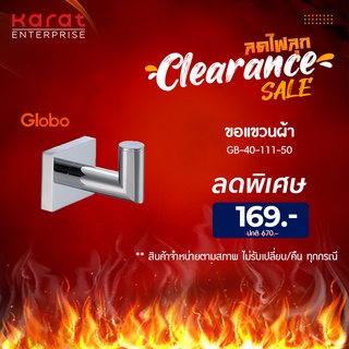 Globo ขอแขวนผ้า รุ่น GB-40-111-50