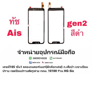 TP ทัชสกรีน ทัช Ais Lava Gen2