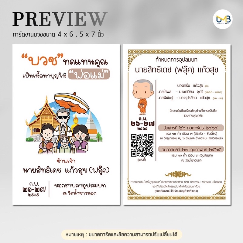 การ์ดงานบวช การ์ด งานมงคลแนวมินิลมอล ขนาด 5X7 นิ้ว | Shopee Thailand