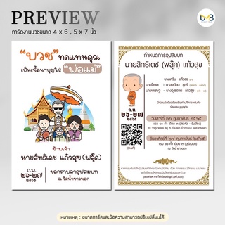 การ์ดงานบวช การ์ด งานมงคลแนวมินิลมอล ขนาด 5x7 นิ้ว