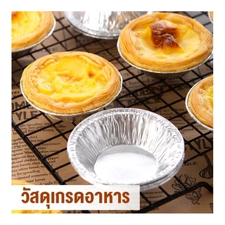 จัดส่งจากถ้วยไข่ทาร์ตอบฟอยล์ดีบุก 100 ชิ้น/แพ็ค และ 250 ชิ้น/แพ็ค