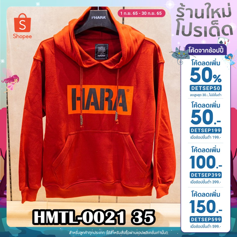(ลดเพิ่ม300 เก็บโค้ดหน้าร้าน+ใส่โค้ดINCSH99) HARA เสื้อฮู๊ด HMTL-0021 สีเลือดหมู 35