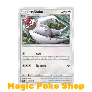 ยารุคิโมโนะ (C/SD) ไร้สี ชุด ศึกตำนาน การ์ดโปเกมอน (Pokemon Trading Card Game) ภาษาไทย