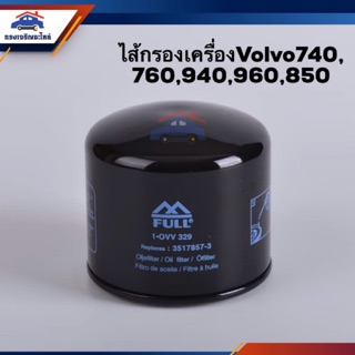 🥁ไส้กรองน้ำมันเครื่อง กรองเครื่อง Volvo740,760,850,940,960 #OVV329