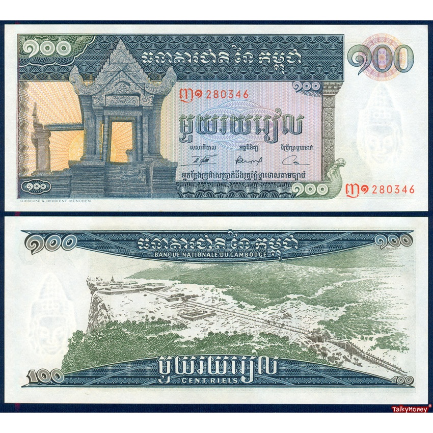 ธนบัตร กัมพูชา CAMBODIA 100 เรียล ปราสาทเขาพระวิหาร รุ่นปี 1963 P-12-AU สภาพใหม่ ไม่ผ่านใช้ สำหรับสะสมที่ระลึก