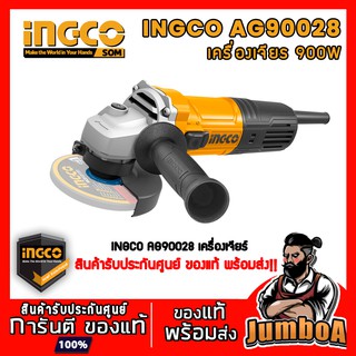 INGCO AG900282 เครื่องเจียร์ เครื่องเจียรไฟฟ้าลูกหมู 4 นิ้ว 900 วัตต์ สวิตซ์ท้าย พร้อมมือจับ ของแท้ รับประกันศูนย์!!