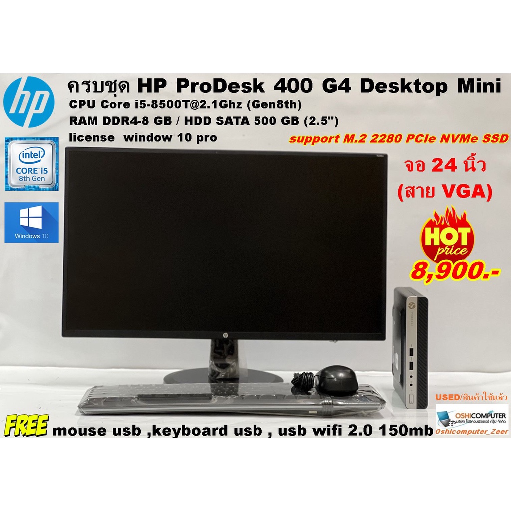 HP ProDesk 400 G4 (Mini PC) CPU Core i58500T 2.1GHz / Ram 8 gb / HDD