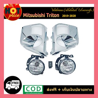 ไฟตัดหมอก TRITON 2019-2020 ฝาครอบชุบโครเมี่ยม